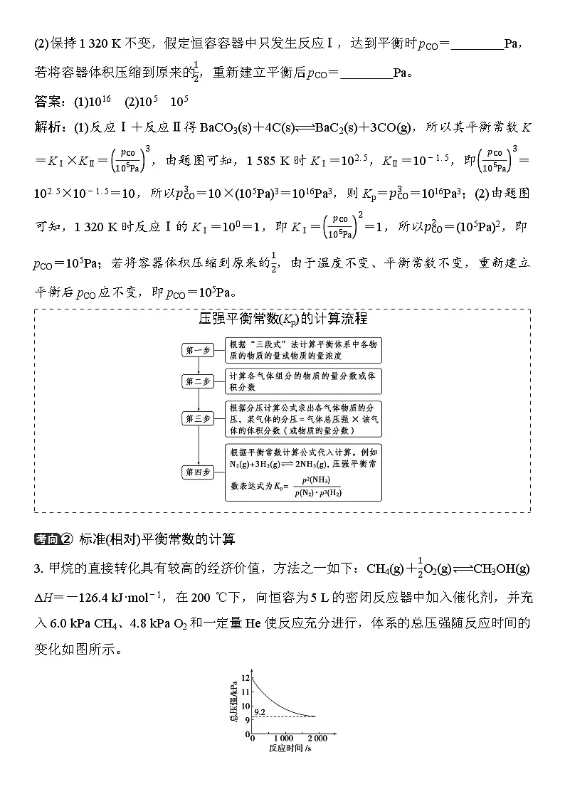 第42讲 化学平衡常数的综合计算 (含答案 ) 2026届高三化学一轮总复习 教案第3页