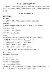 第43讲 化学反应的方向与调控 (含答案 ) 2026届高三化学一轮总复习 教案