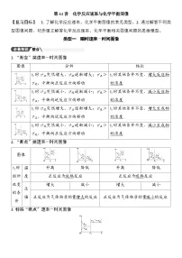 第44讲 化学反应速率与化学平衡图像 (含答案 ) 2026届高三化学一轮总复习 教案