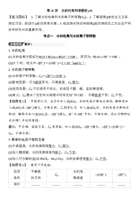第46讲 水的电离和溶液的pH (含答案 ) 2026届高三化学一轮总复习 教案