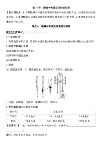 第47讲　酸碱中和滴定及拓展应用 （含答案 ） 2026届高三化学一轮总复习 教案