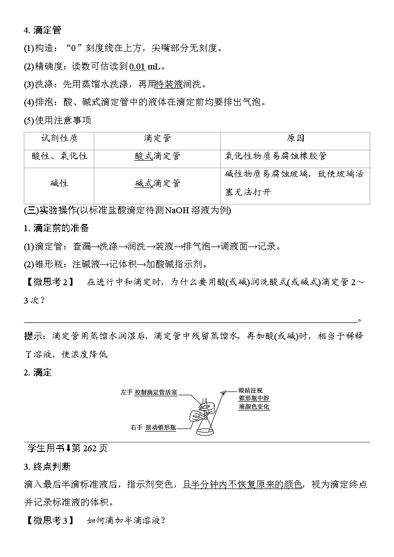 第47讲 酸碱中和滴定及拓展应用 (含答案 ) 2026届高三化学一轮总复习 教案第2页
