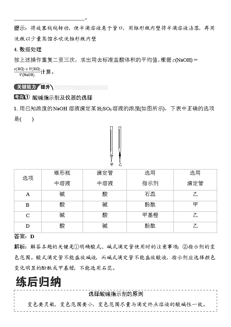 第47讲 酸碱中和滴定及拓展应用 (含答案 ) 2026届高三化学一轮总复习 教案第3页