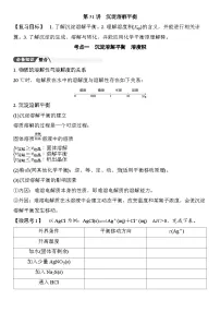 第51讲　沉淀溶解平衡 （含答案 ） 2026届高三化学一轮总复习 教案
