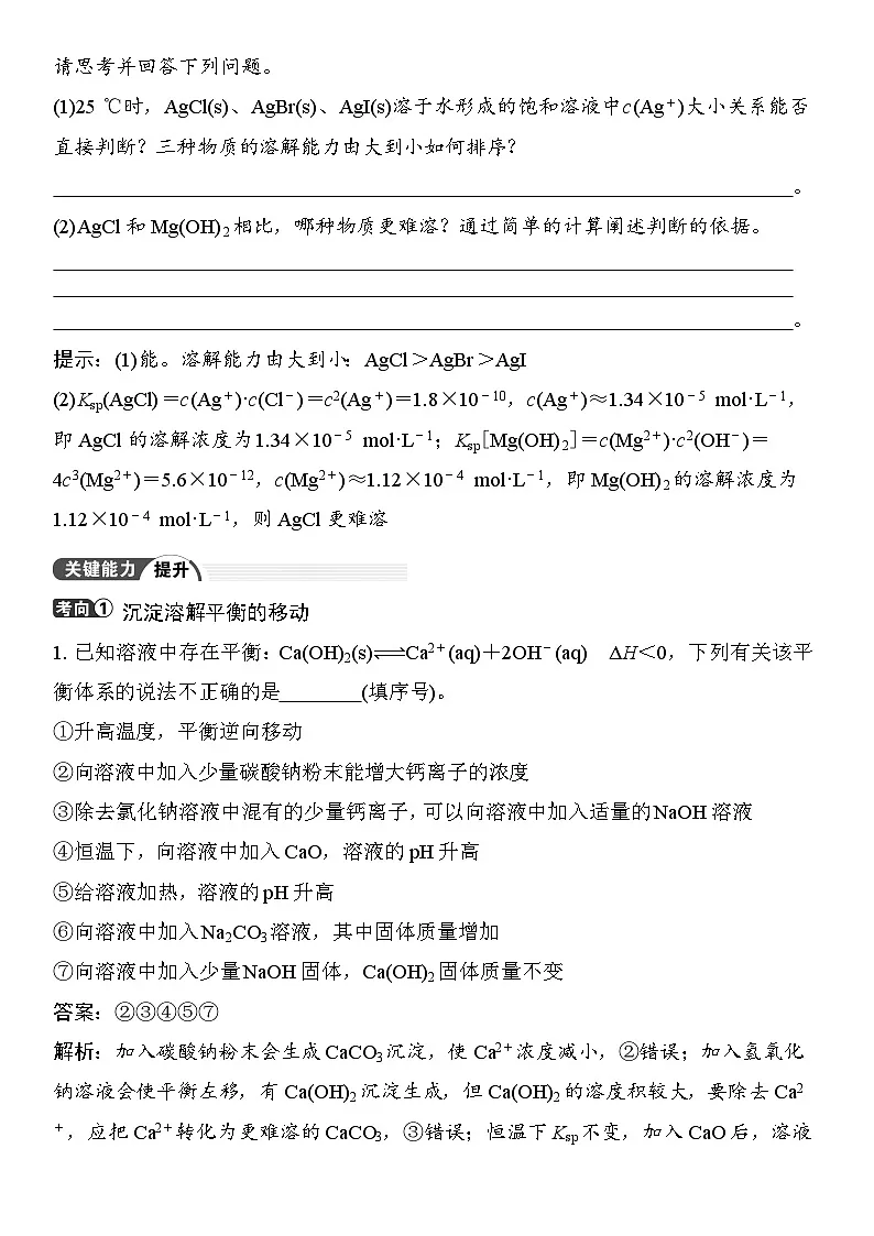 第51讲 沉淀溶解平衡 (含答案 ) 2026届高三化学一轮总复习 教案第3页
