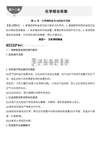 第62讲　以物质制备为主的综合实验 （含答案 ） 2026届高三化学一轮总复习 教案