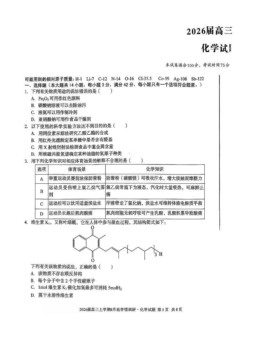 化学第1页