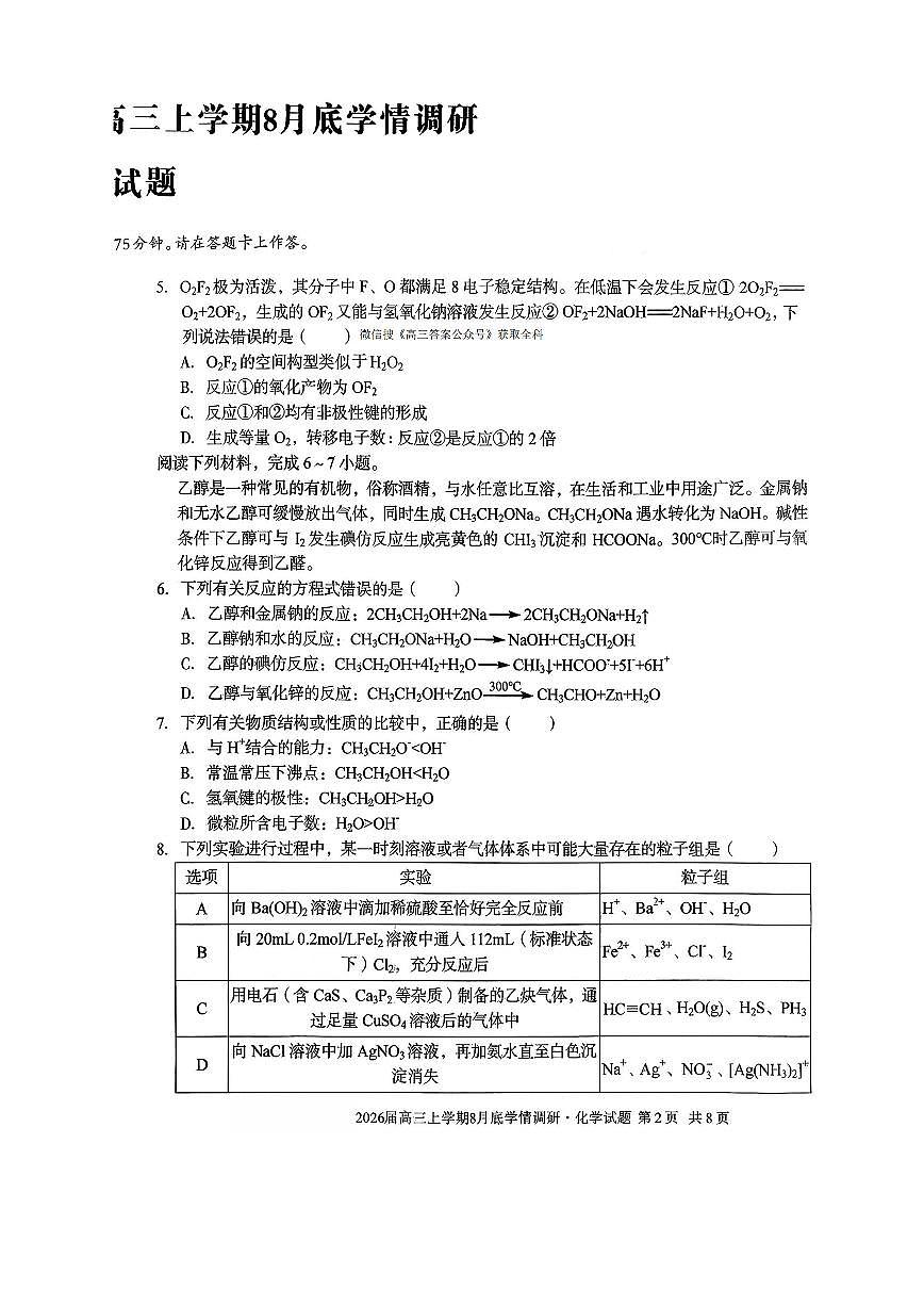 化学第2页