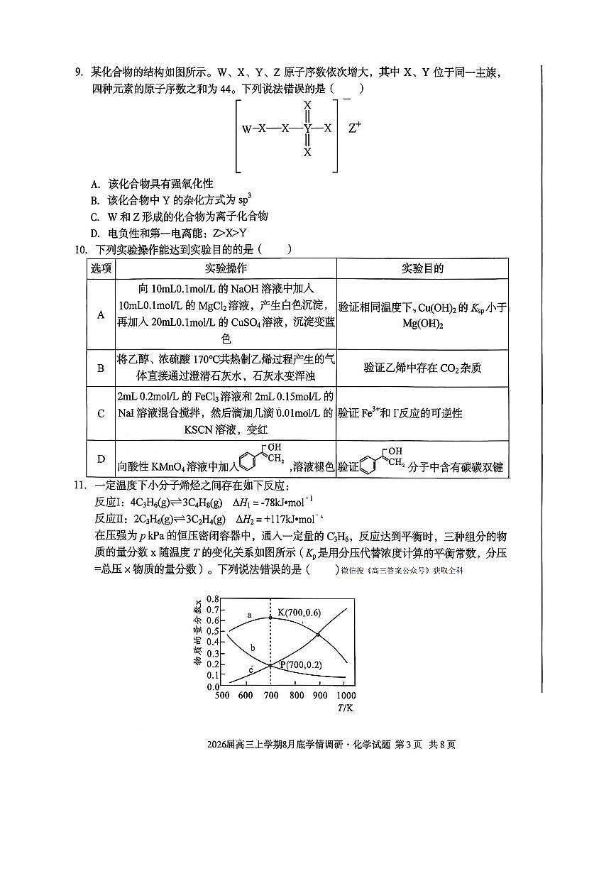 化学第3页