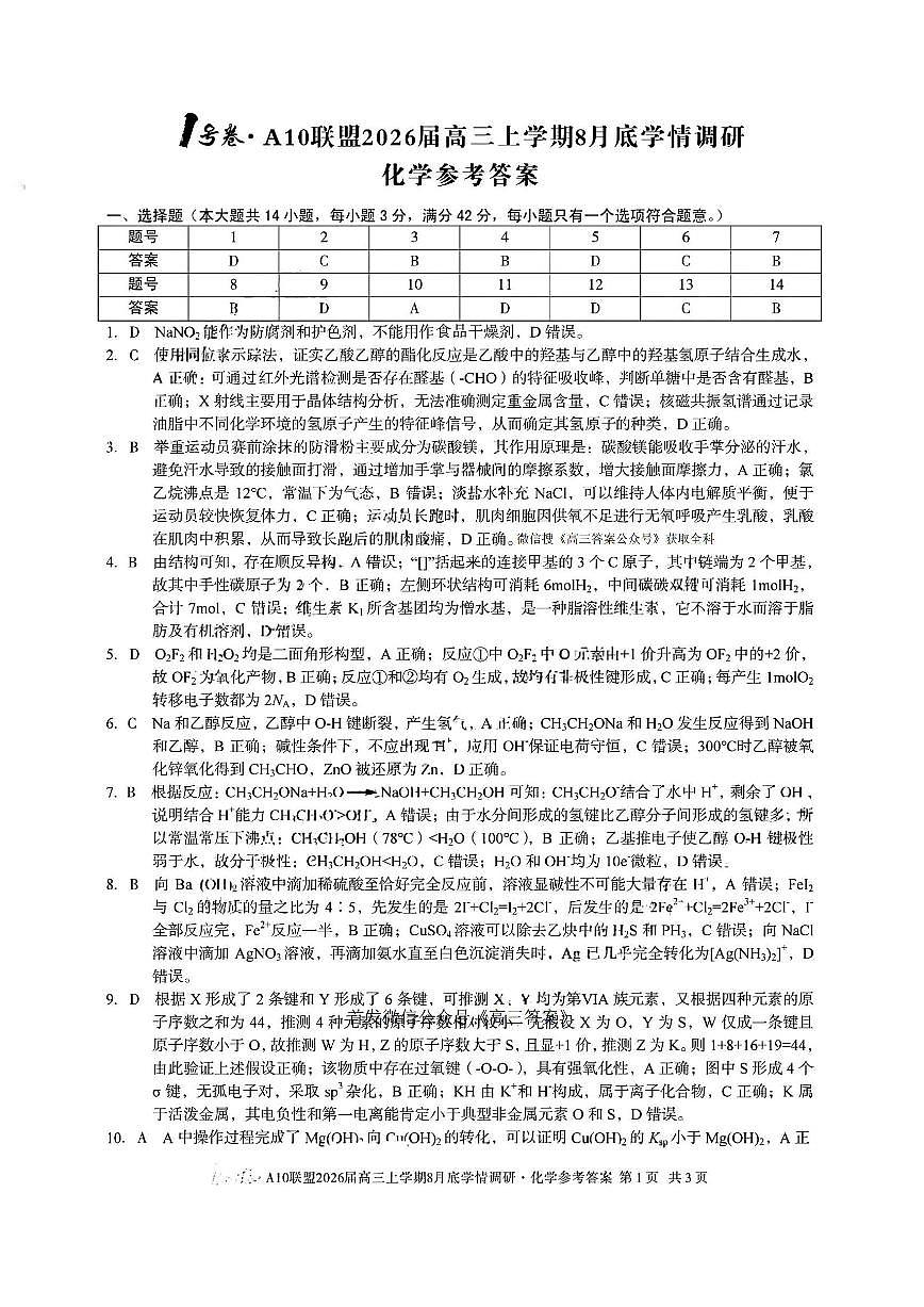 化学答案第1页