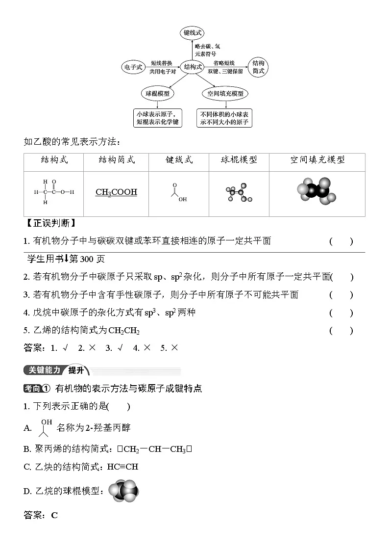 第55讲 有机化合物的空间结构 同系物 同分异构体 (含答案 ) 2026届高三化学一轮总复习 教案第2页