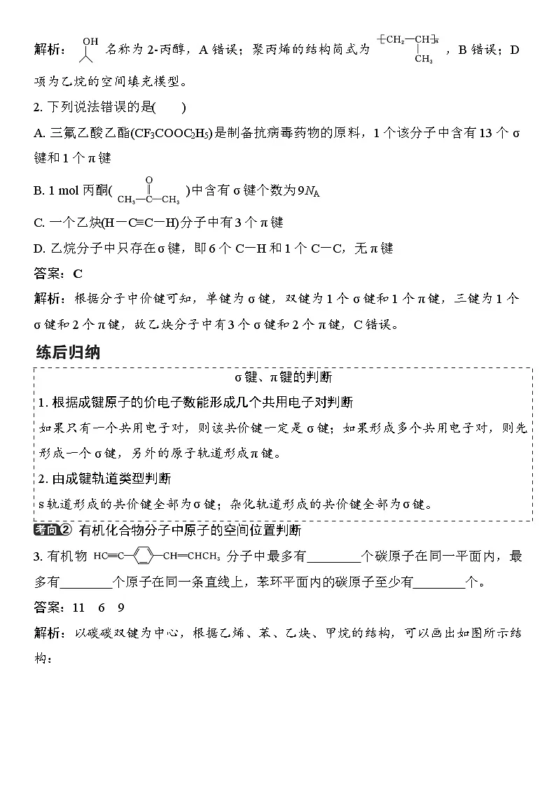 第55讲 有机化合物的空间结构 同系物 同分异构体 (含答案 ) 2026届高三化学一轮总复习 教案第3页