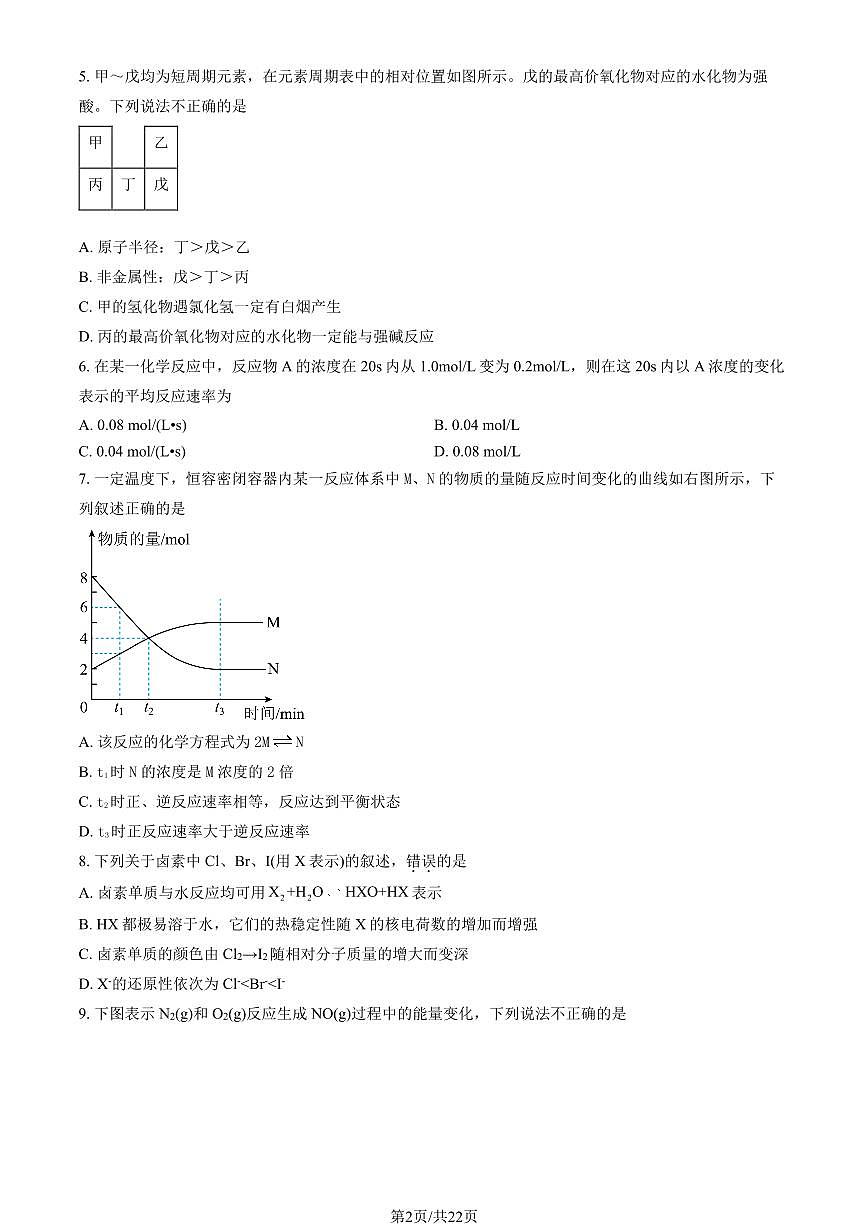 2025北京十四中高二(下)期中化学试卷(教师版)第2页