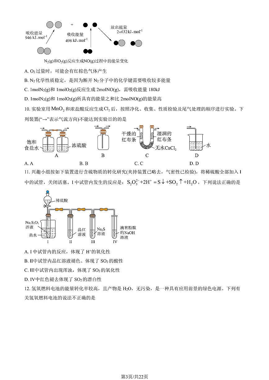 2025北京十四中高二(下)期中化学试卷(教师版)第3页