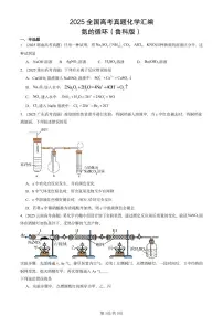 2025全国高考真题化学汇编：氮的循环（鲁科版） 有答案解析