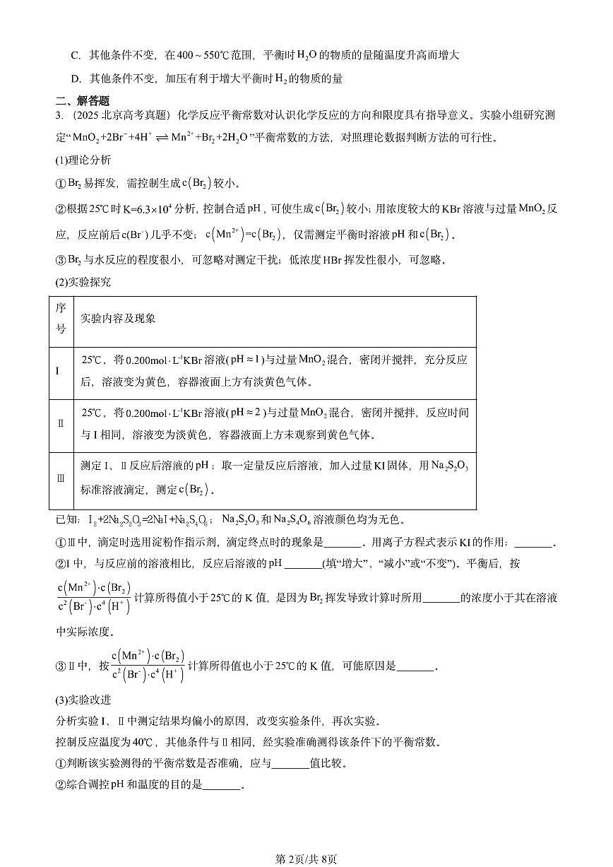 2025全国高考真题化学汇编:化学反应的限度(鲁科版) 有答案解析第2页