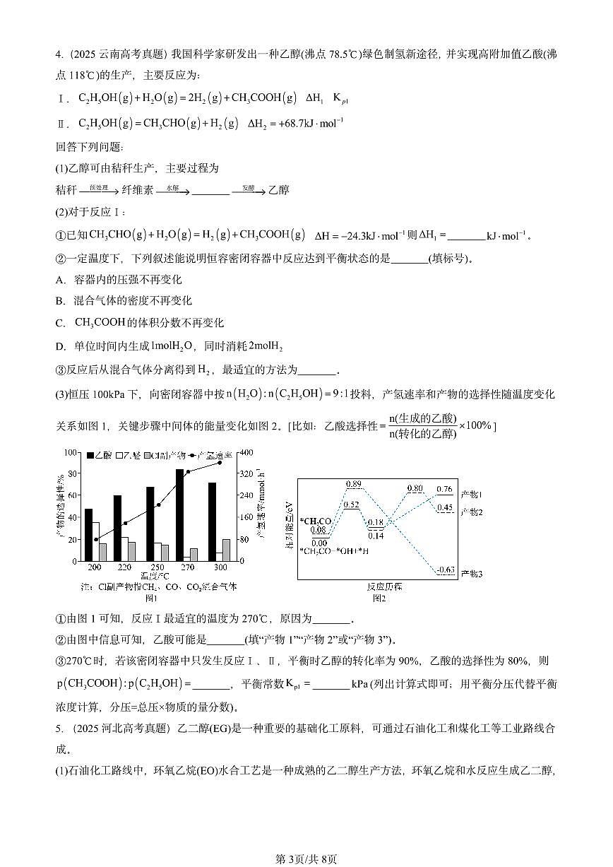 2025全国高考真题化学汇编:化学反应的限度(鲁科版) 有答案解析第3页