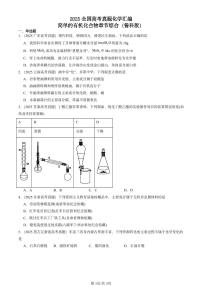 2025全国高考真题化学汇编:简单的有机化合物章节综合(鲁科版) 有答案解析