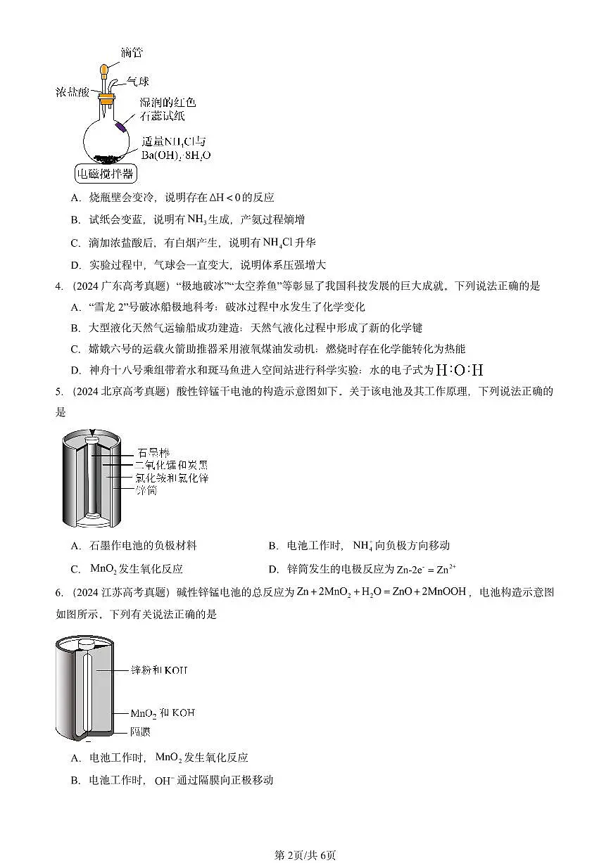 2023-2025全国高考真题化学汇编:化学反应与能量转化(鲁科版) 有答案解析第2页
