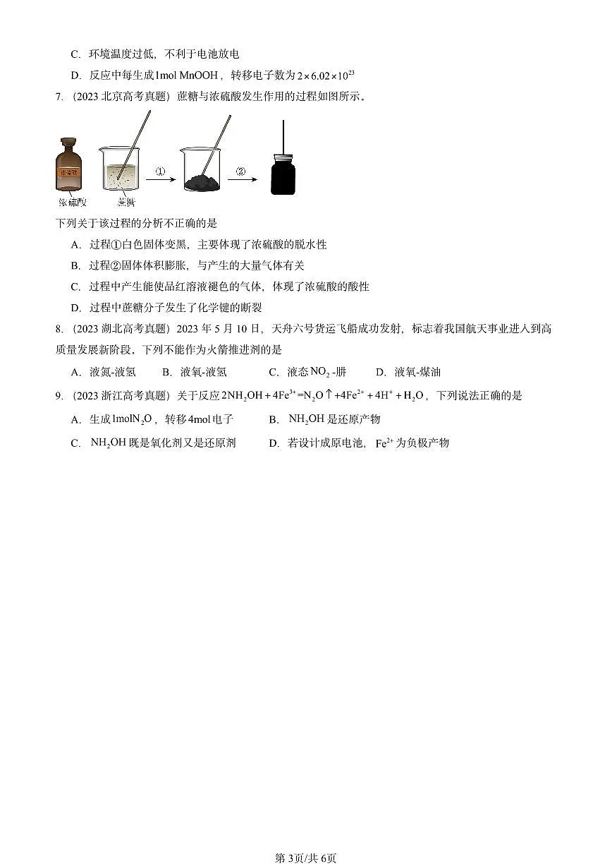2023-2025全国高考真题化学汇编:化学反应与能量转化(鲁科版) 有答案解析第3页