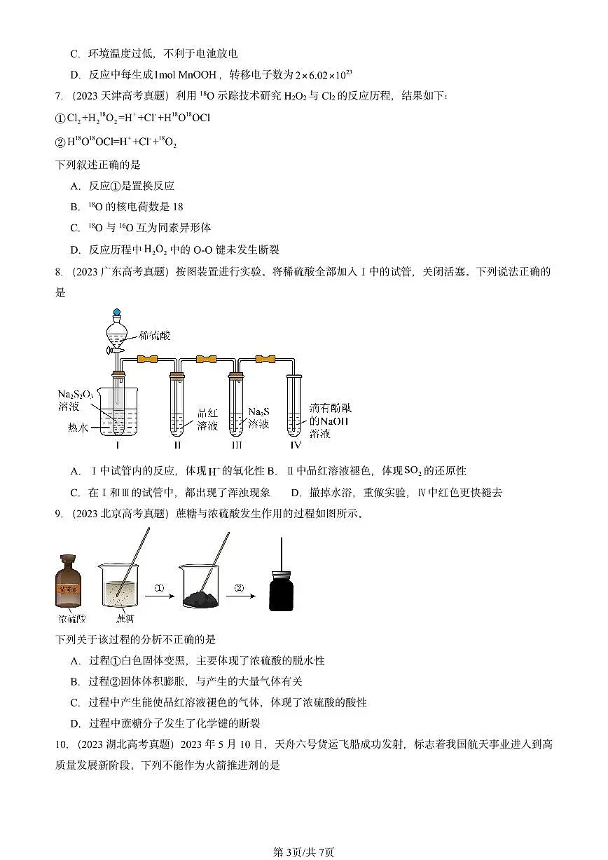 2023-2025全国高考真题化学汇编:化学键 化学反应规律章节综合(鲁科版) 有答案解析第3页