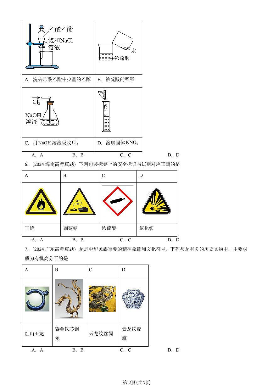 2023-2025全国高考真题化学汇编:饮食中的有机化合物(鲁科版) 有答案解析第2页
