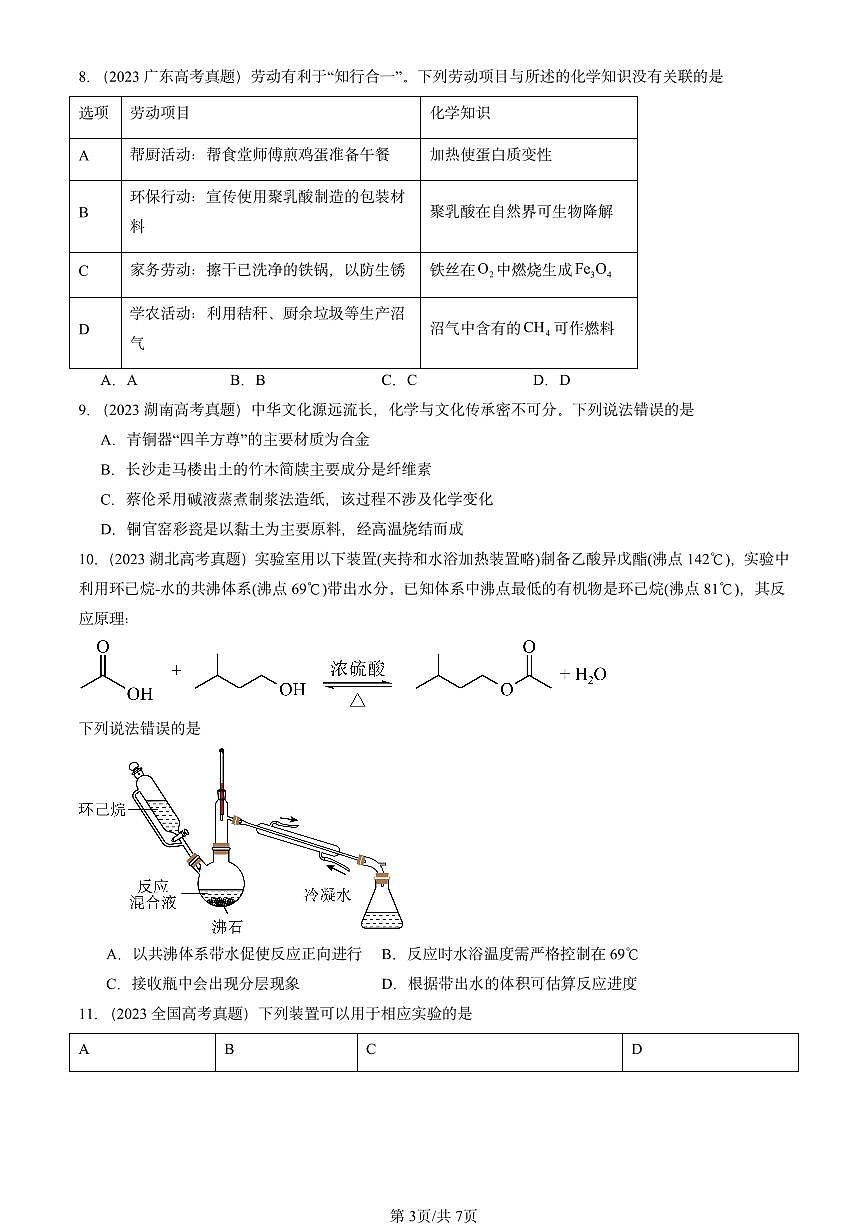 2023-2025全国高考真题化学汇编:饮食中的有机化合物(鲁科版) 有答案解析第3页