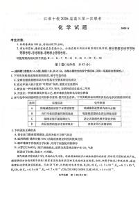 安徽省江淮十校2026届高三上学期第一次联考化学试卷（含答案）