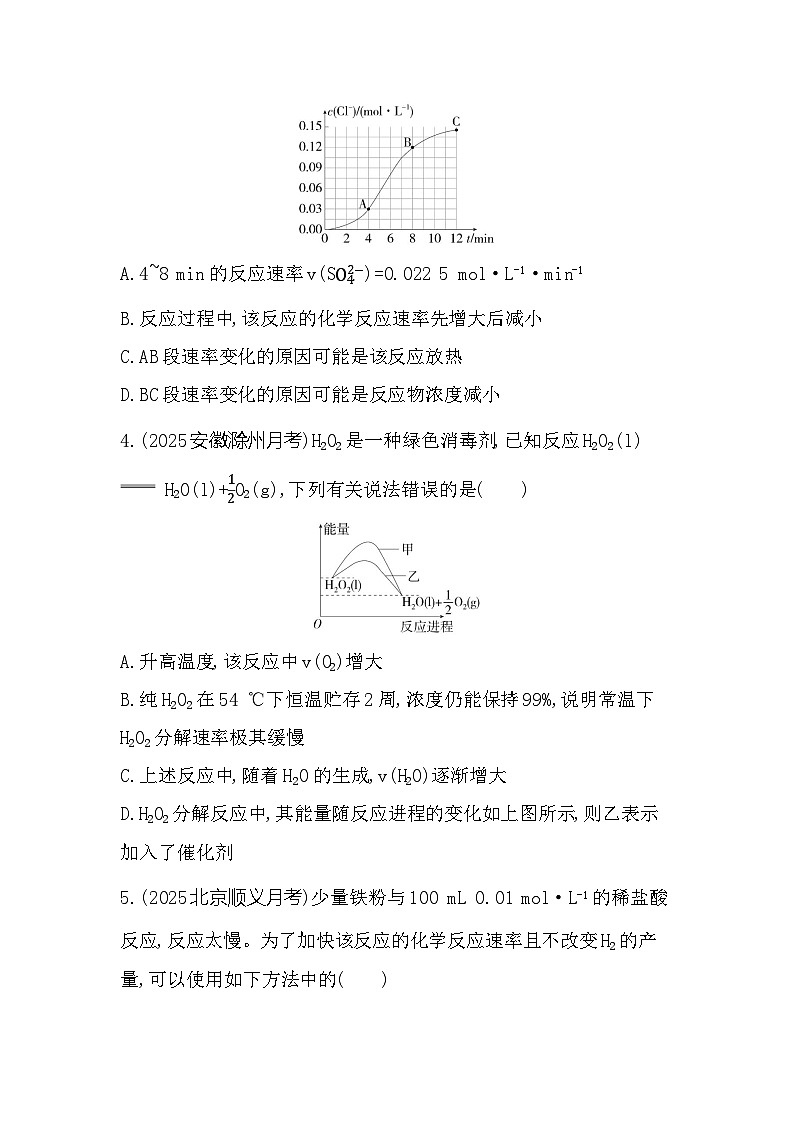 2.1.2 影响化学反应速率的因素 课时练习(含解析)高中化学苏教版(2019)选择性必修一第2页