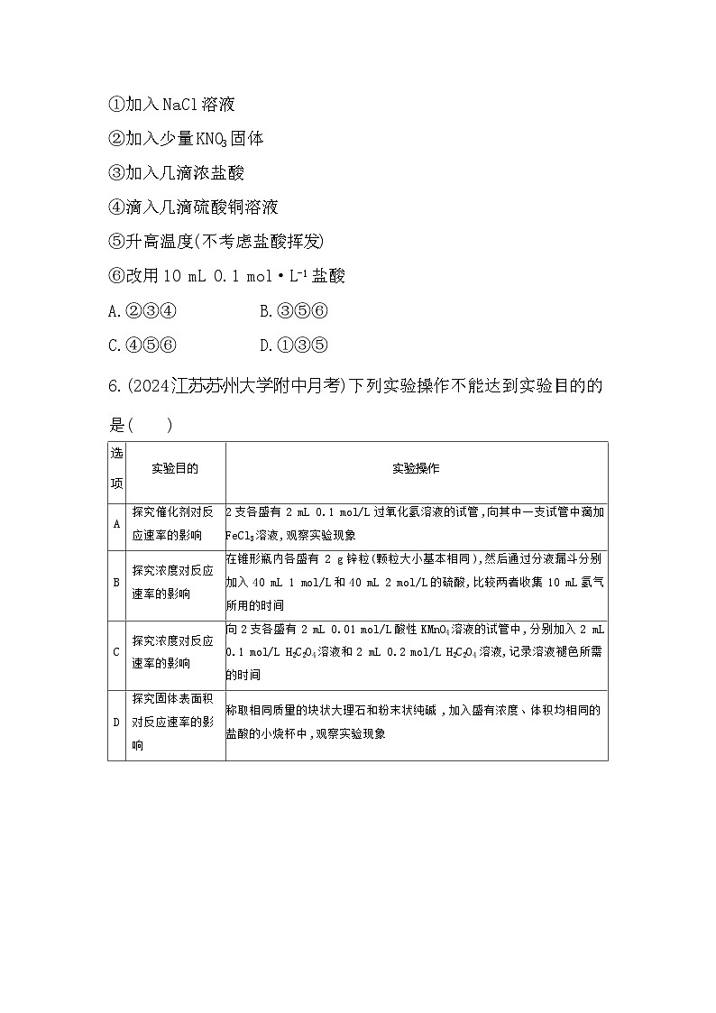 2.1.2 影响化学反应速率的因素 课时练习(含解析)高中化学苏教版(2019)选择性必修一第3页