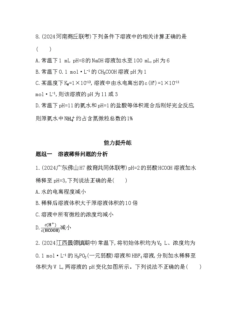 3.2.1 溶液的酸碱性 课时练习(含解析)高中化学苏教版(2019)选择性必修一第3页