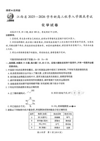 上进联考2025-2026学年新高三上学期秋季入学考试化学试卷