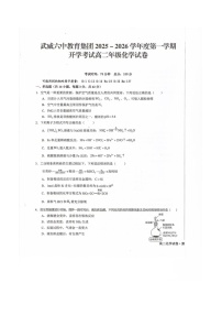 甘肃省武威第六中学2025-2026学年高二上学期开学考试化学试卷