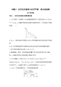 苏教版 (2019)选择性必修1化学反应速率课后作业题