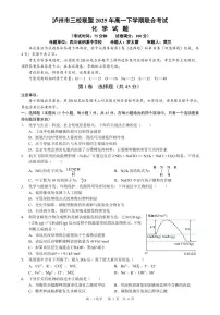 四川省泸州市三校联盟2024-2025学年高一下学期期末联合考试化学试题