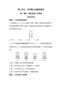 苏教版 (2019)选择性必修1化学能与电能的转化精练