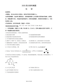 2025四川高考真题化学试题及答案