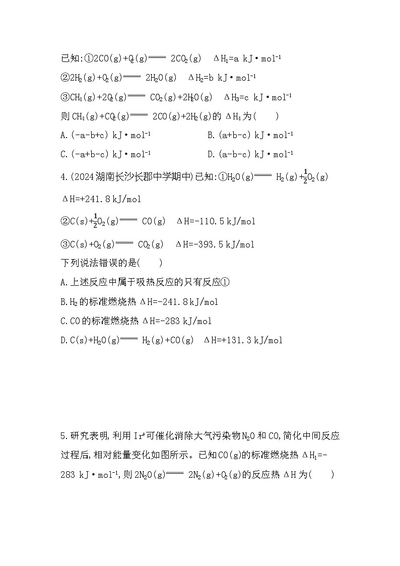 专题强化练1 反应热的计算 盖斯定律的应用(含解析)高中化学苏教版(2019)选择性必修一第2页