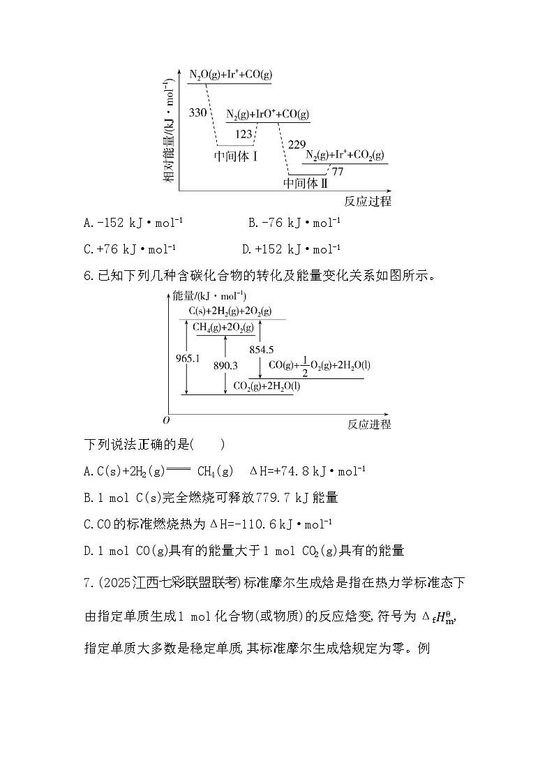 专题强化练1 反应热的计算 盖斯定律的应用(含解析)高中化学苏教版(2019)选择性必修一第3页