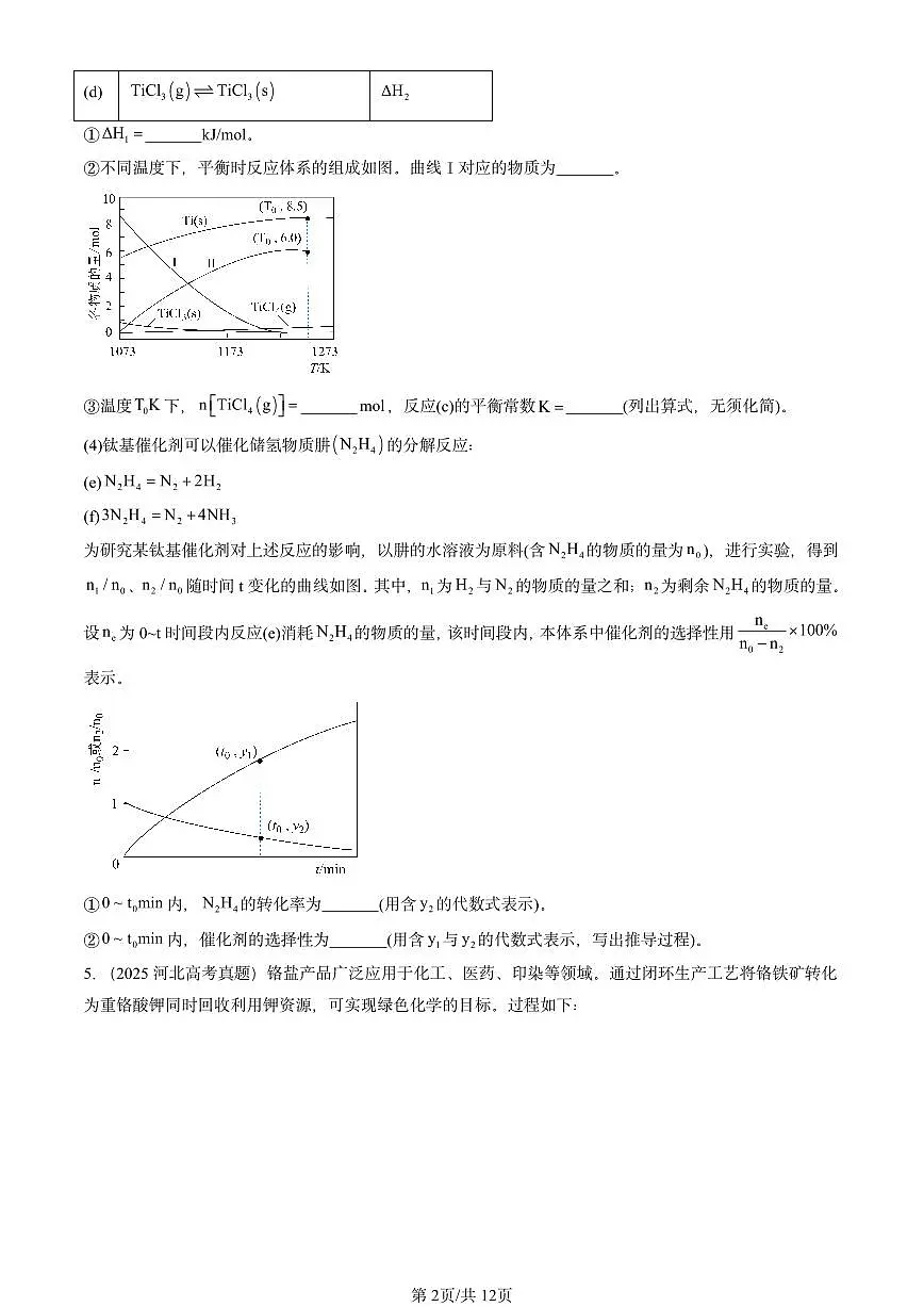 2023-2025全国高考真题化学汇编:原子结构与元素周期表(鲁科版) 有答案解析第2页