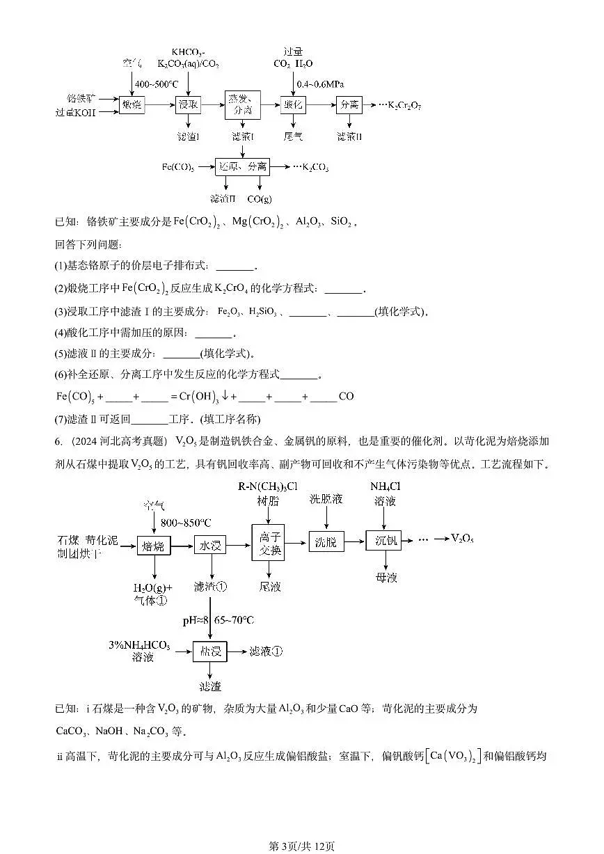 2023-2025全国高考真题化学汇编:原子结构与元素周期表(鲁科版) 有答案解析第3页