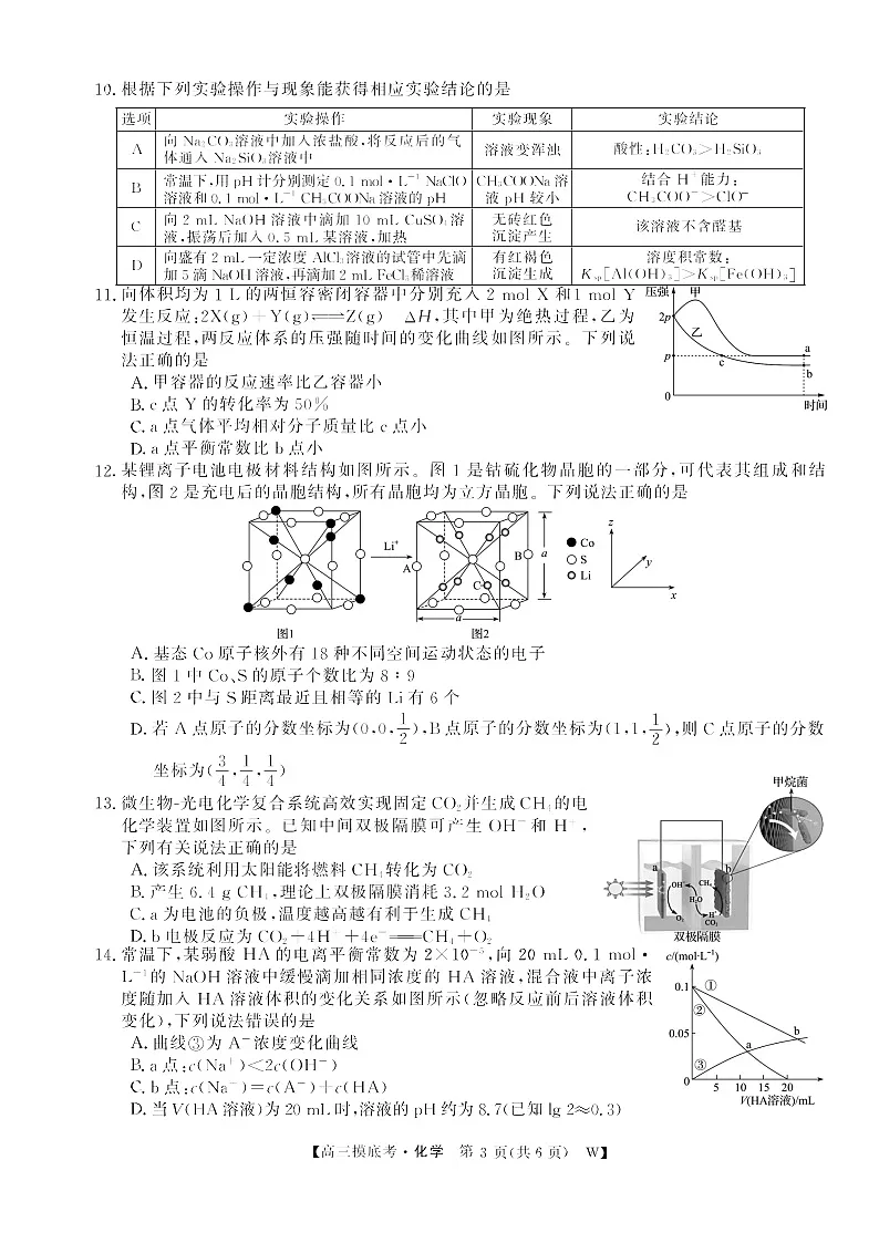 安徽省皖南八校2025-2026学年高三上学期8月摸底大联考化学试卷第3页