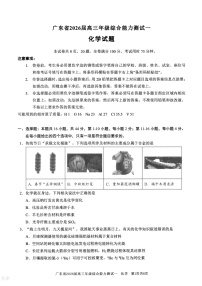 2025-2026学年广东省高三上学期开学一模联考化学试卷