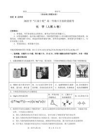 安徽省“江南十校”2024-2025学年高一下学期5月份阶段联考化学试卷（A版）+答案