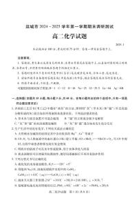 山西省运城市2024-2025学年高二上学期1月期末调研测试化学试题