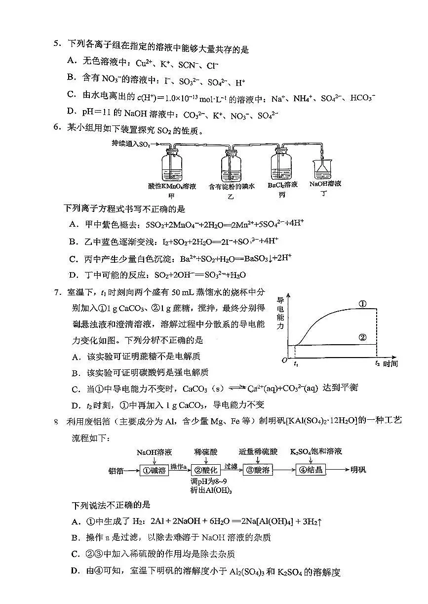 2025北京二中高三(上)开学考化学试卷第2页