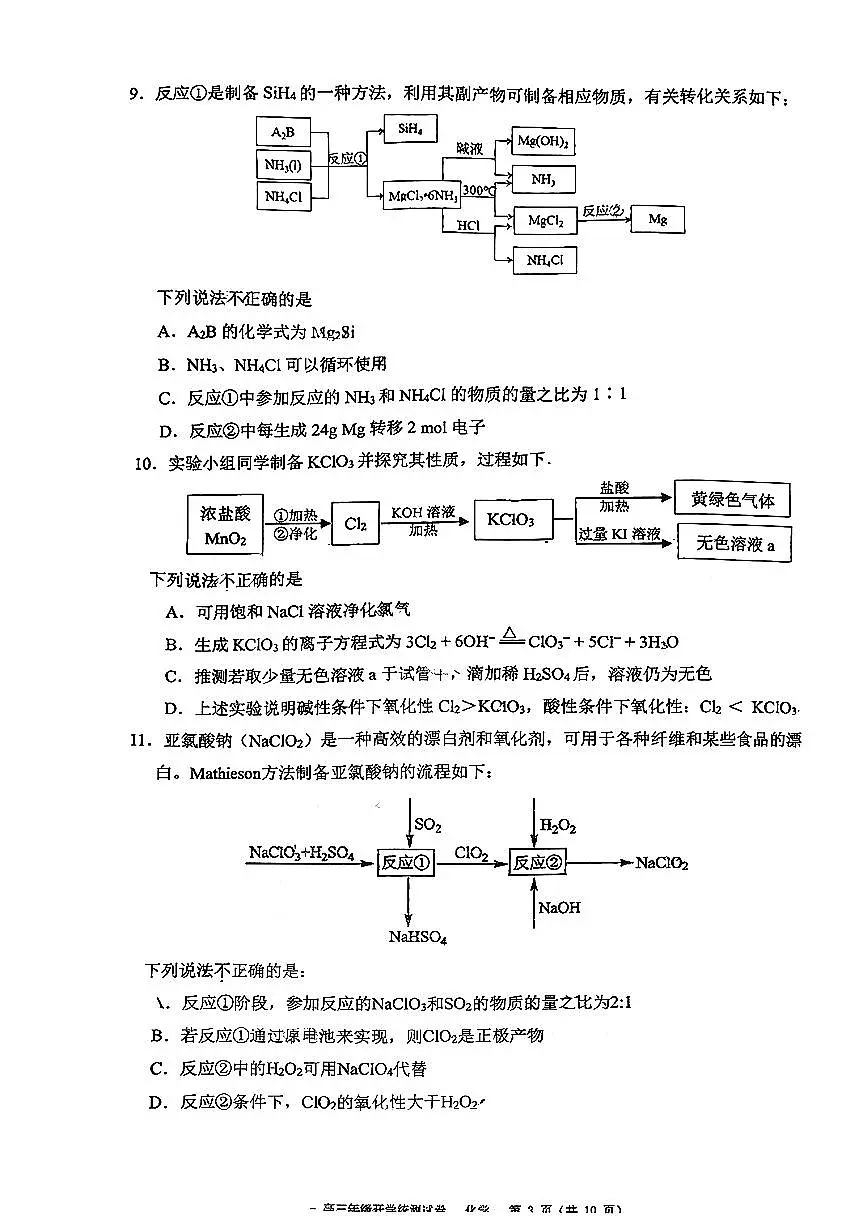 2025北京二中高三(上)开学考化学试卷第3页