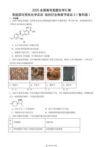 2025全国高考真题化学汇编：官能团与有机化学反应 烃的衍生物章节综合2（鲁科版） 有答案解析