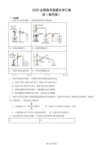 2025全国高考真题化学汇编：烃（鲁科版） 有答案解析