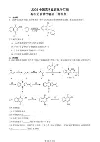 2025全国高考真题化学汇编：有机化合物的合成（鲁科版） 有答案解析